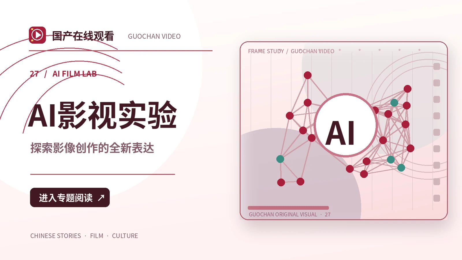 AI影视实验