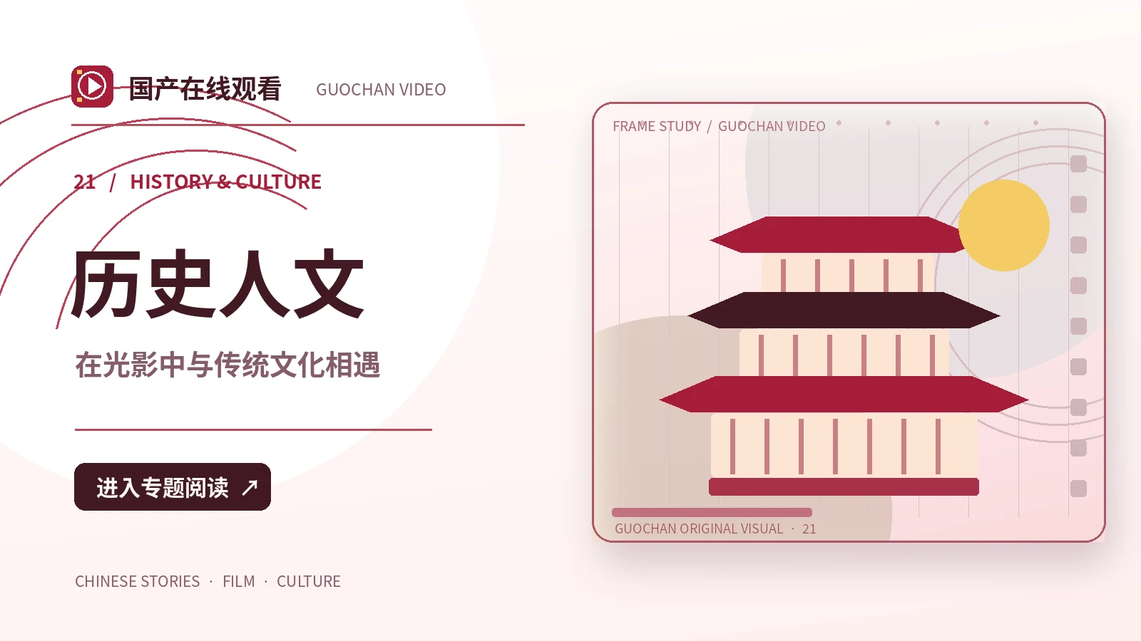 历史人文