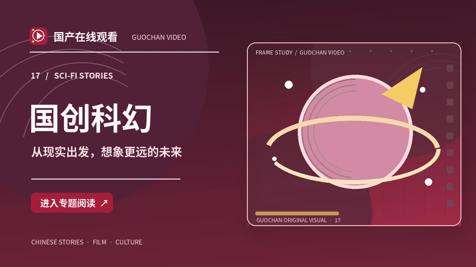 国创科幻